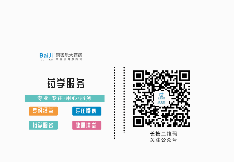 康德樂大藥房