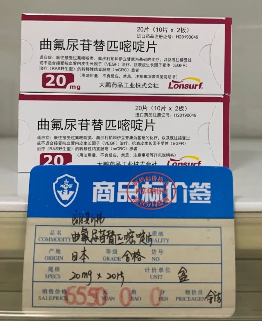 朗斯弗?曲氟尿苷替匹嘧啶片