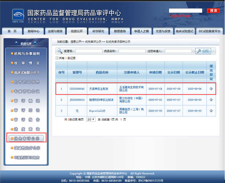 PD-1單抗杰諾單抗
