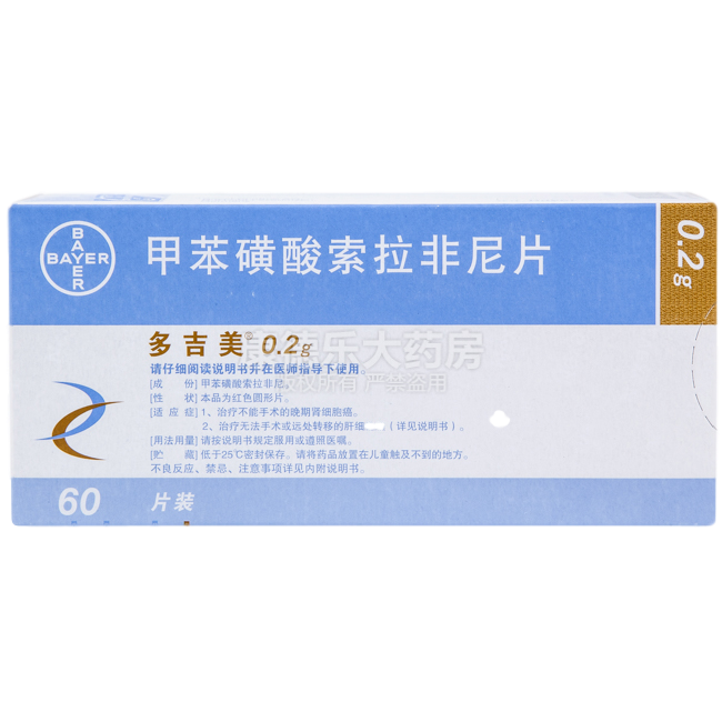 索拉非尼