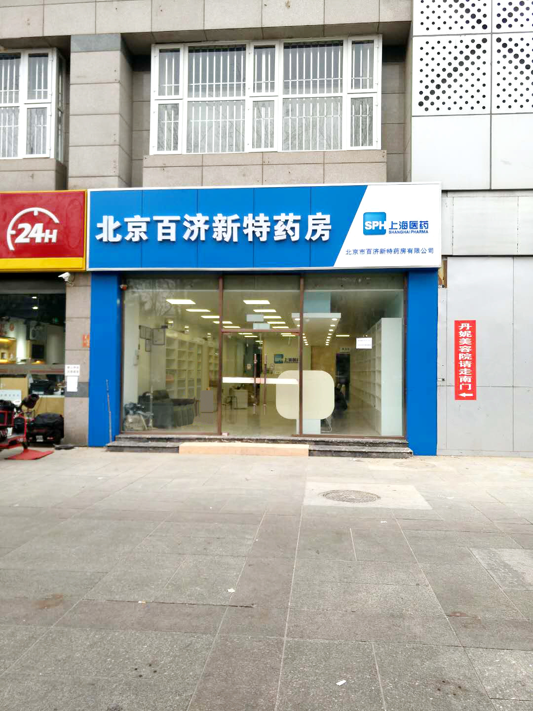 康德樂大藥房北京店