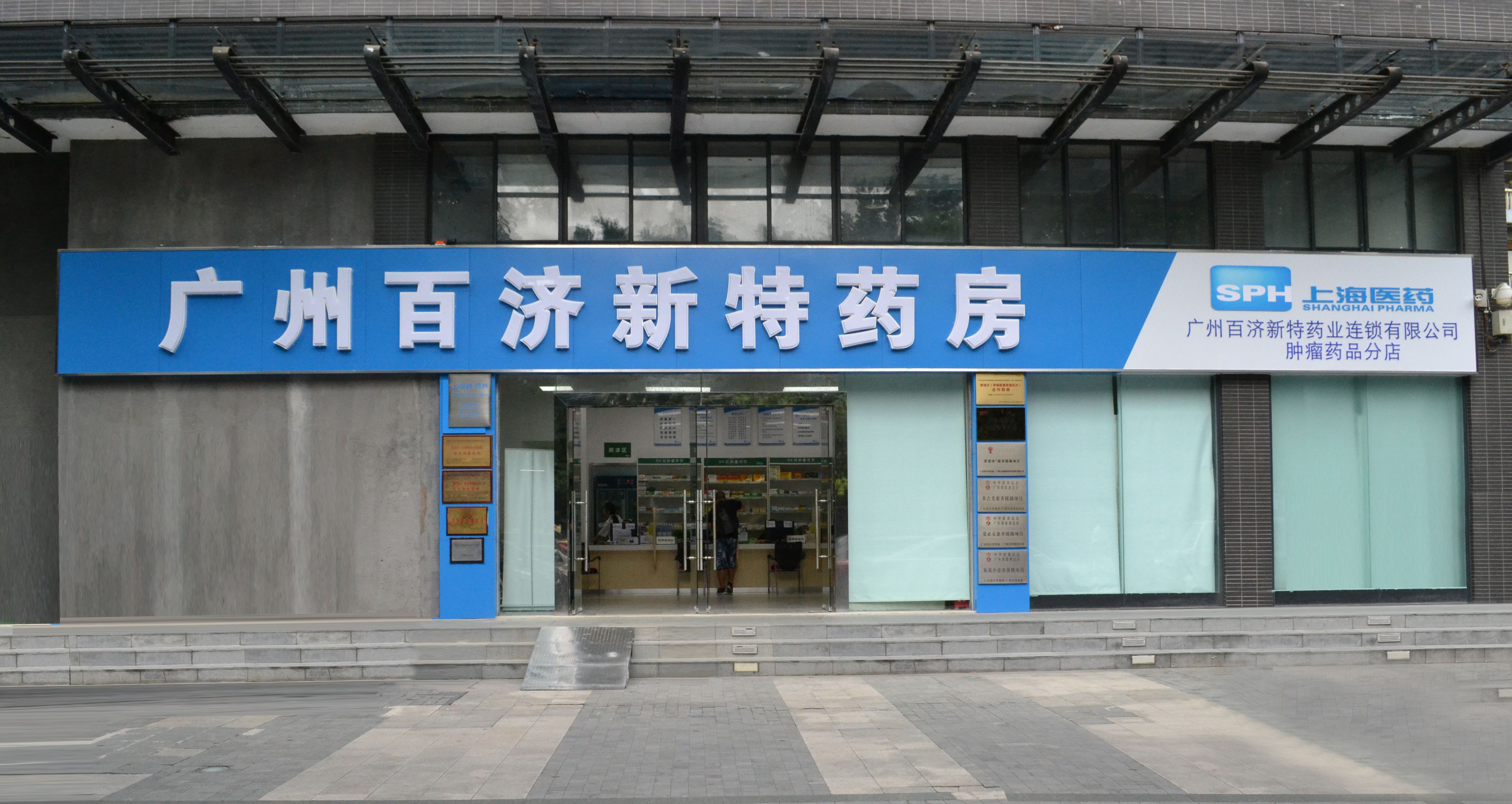 康德樂大藥房