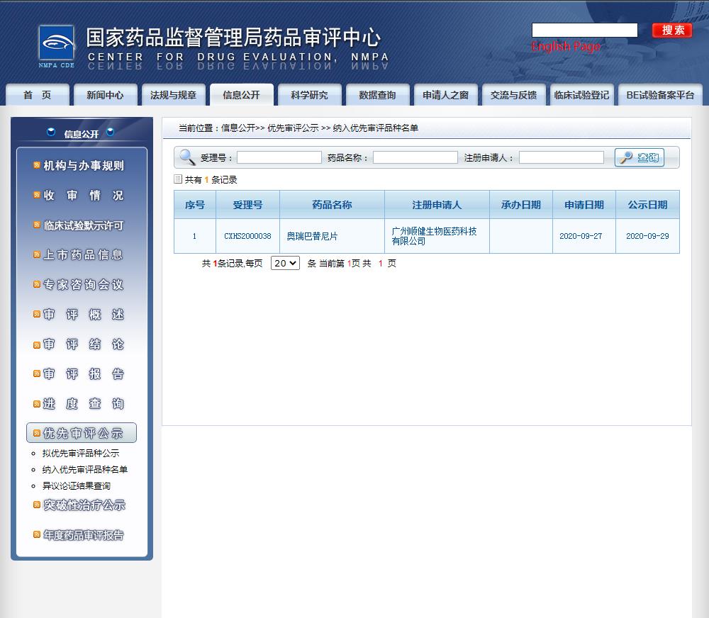 奧瑞巴替尼片