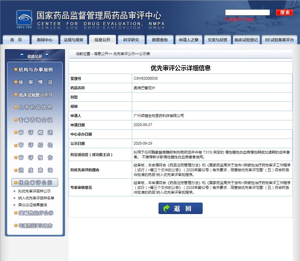 奧瑞巴替尼片