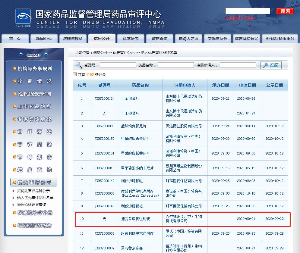 迪妥昔單抗注射液