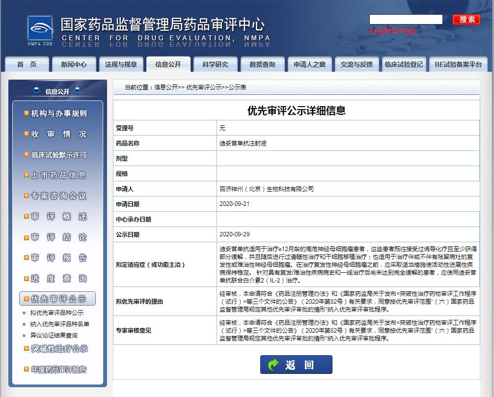 迪妥昔單抗注射液
