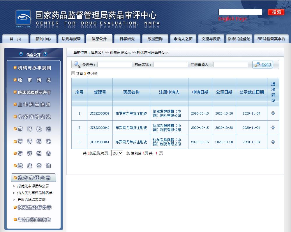 布羅索尤單抗