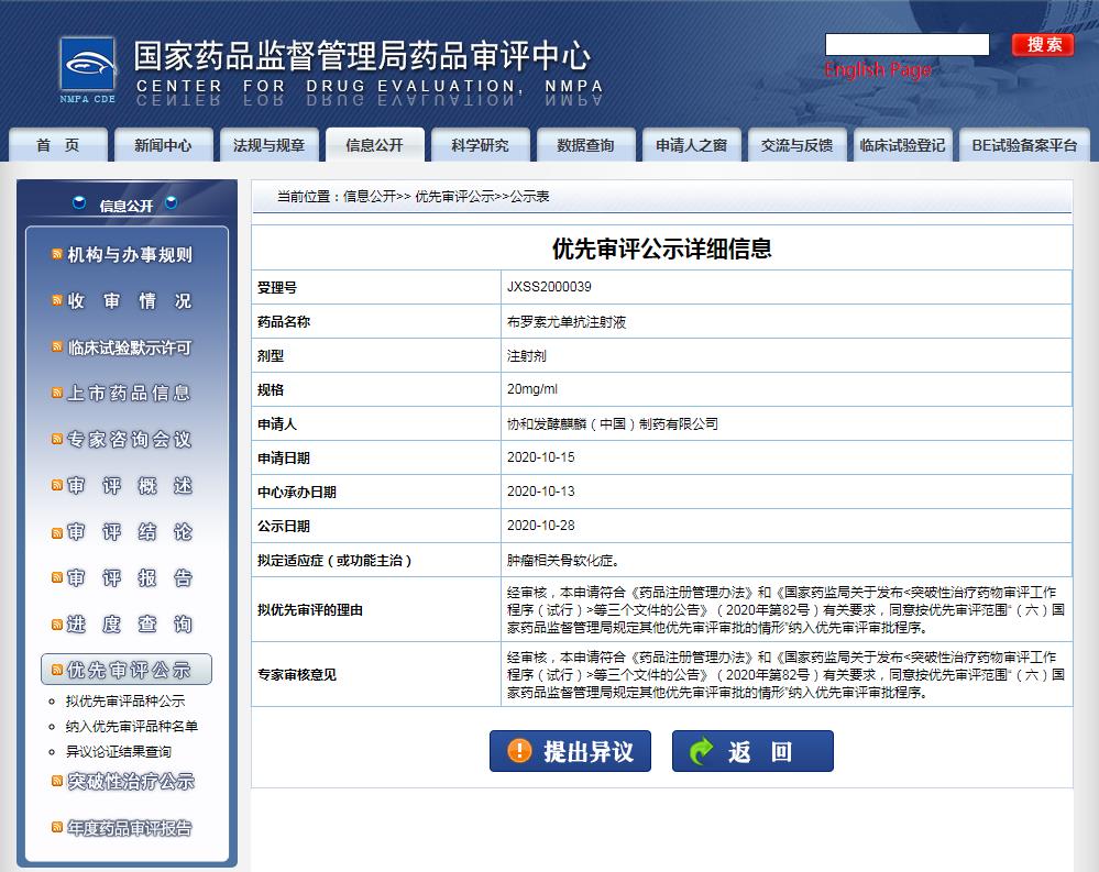 布羅索尤單抗