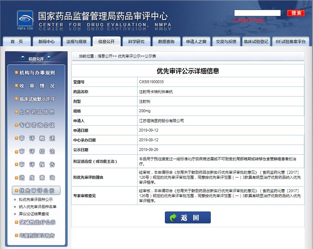 注射用卡瑞利珠單抗