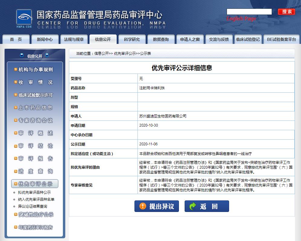 注射用卡瑞利珠單抗