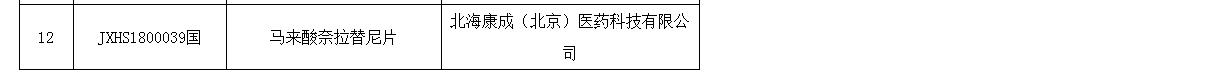 奈拉替尼片