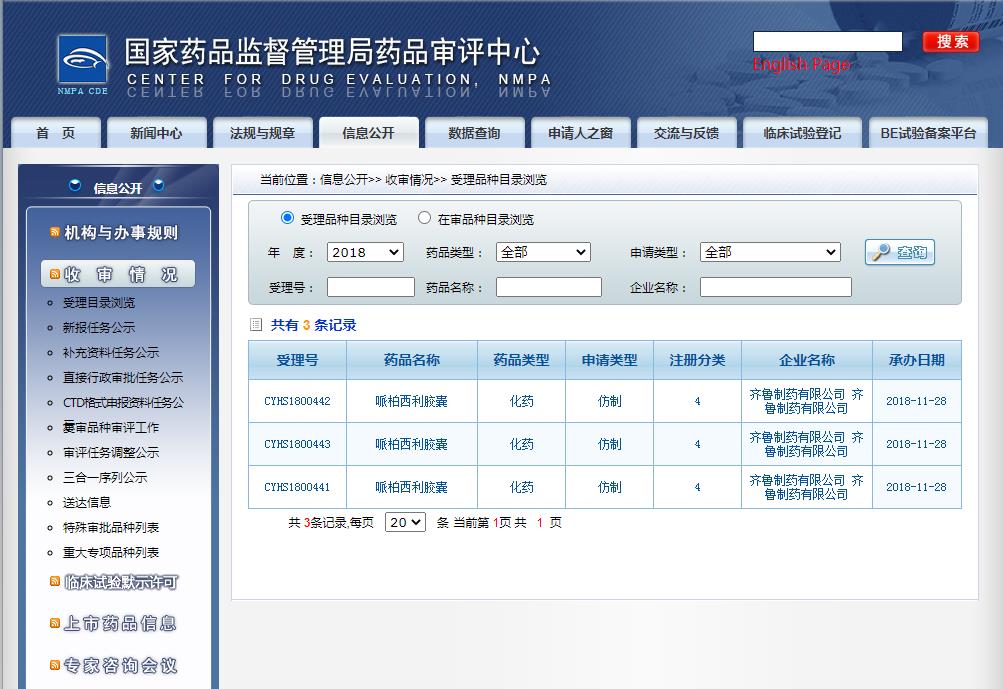 哌柏西利膠囊