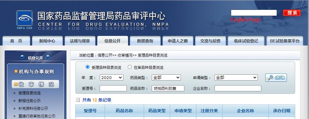 哌柏西利膠囊