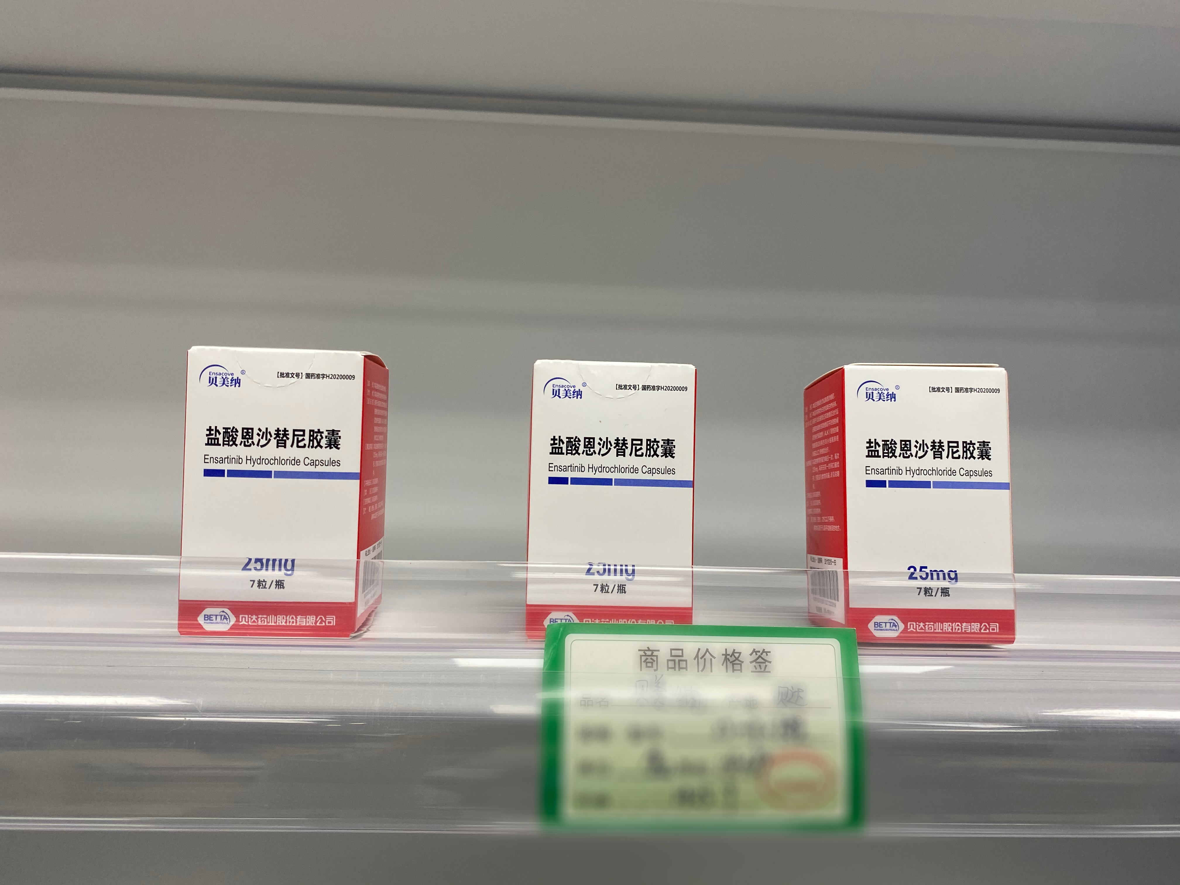 貝美納恩沙替尼