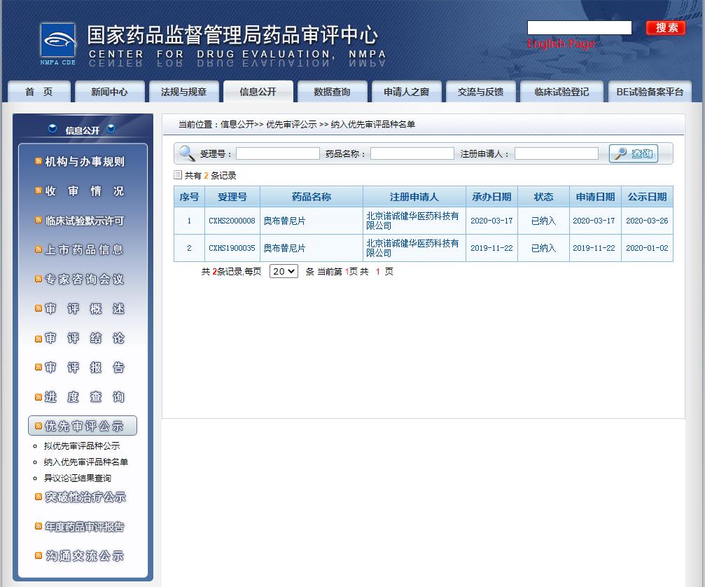 奧布替尼