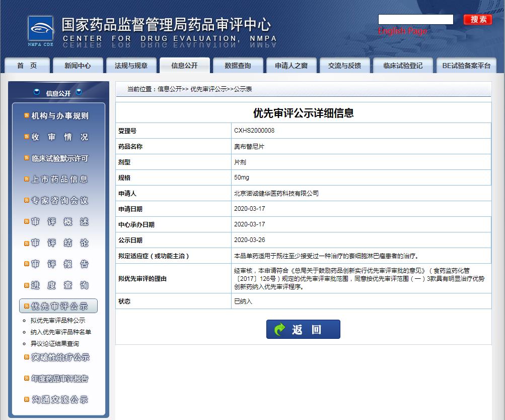 奧布替尼