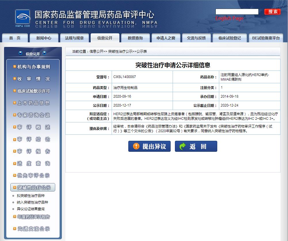 抗HER2抗體偶聯藥物
