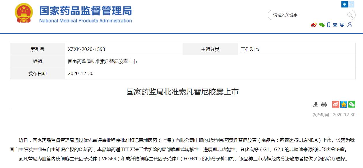 索凡替尼