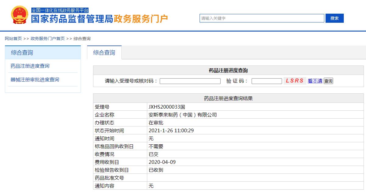 吉瑞替尼