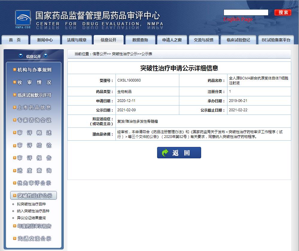 BCMA CAR-T