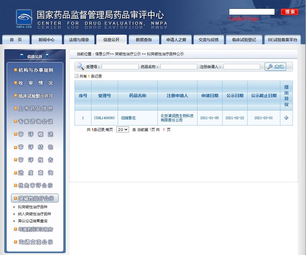 伯瑞替尼