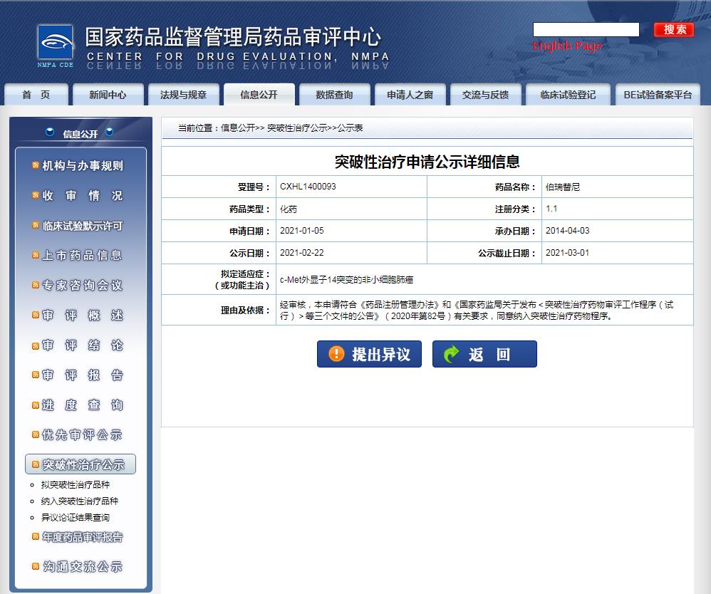 伯瑞替尼