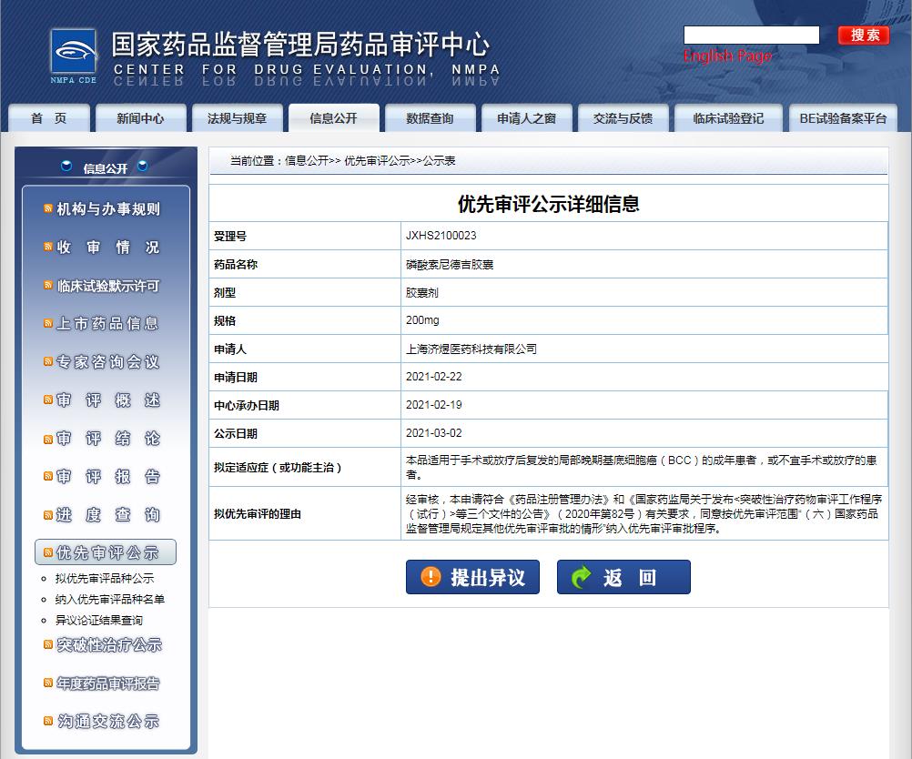 磷酸索尼德吉