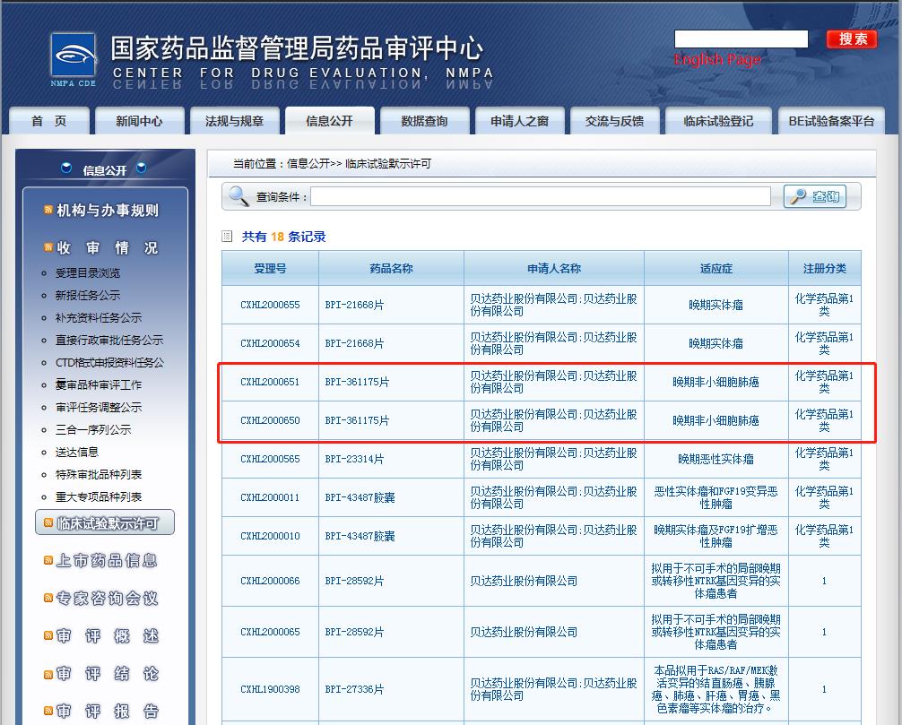 甲磺酸貝福替尼膠囊