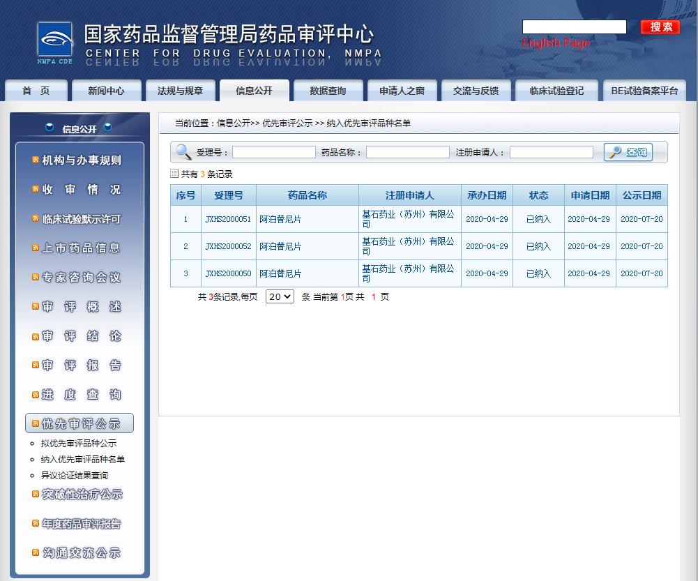 阿泊替尼片