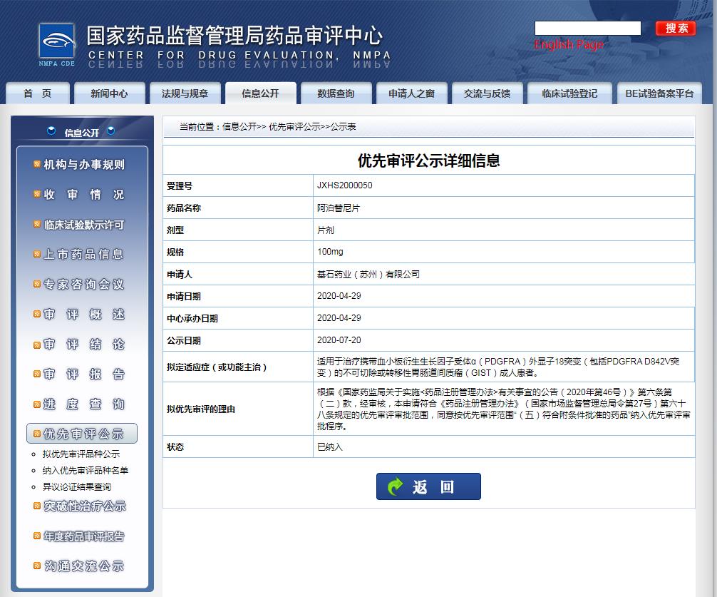 阿泊替尼片