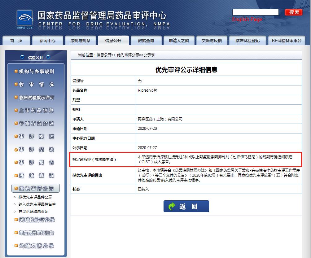 瑞派替尼片