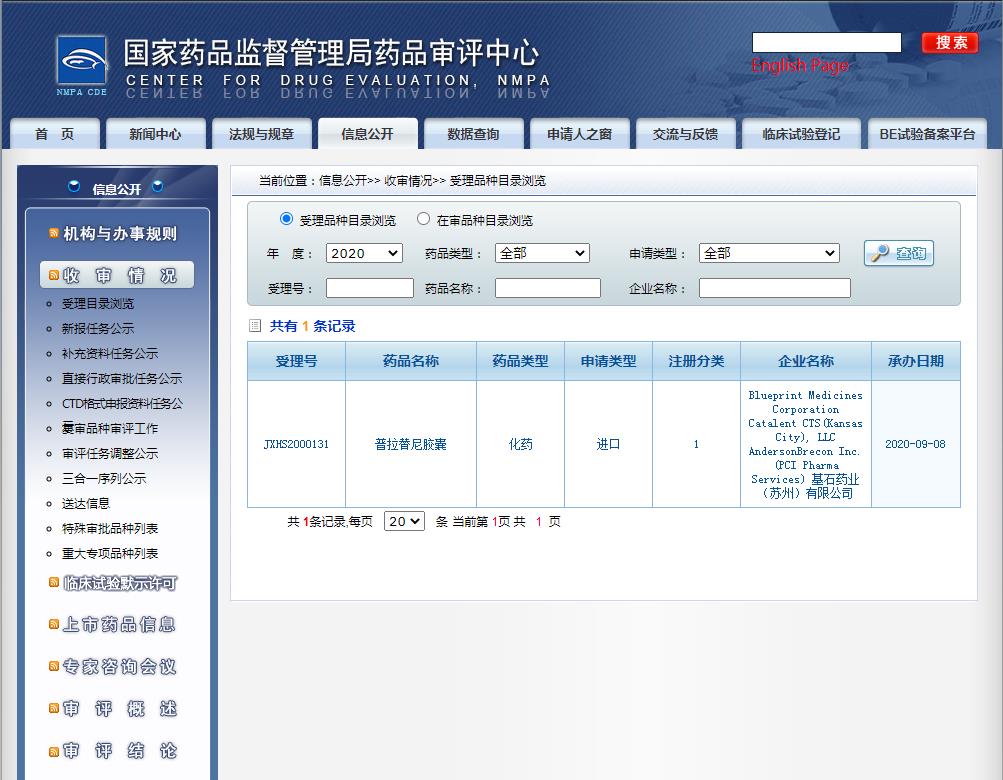 普拉替尼