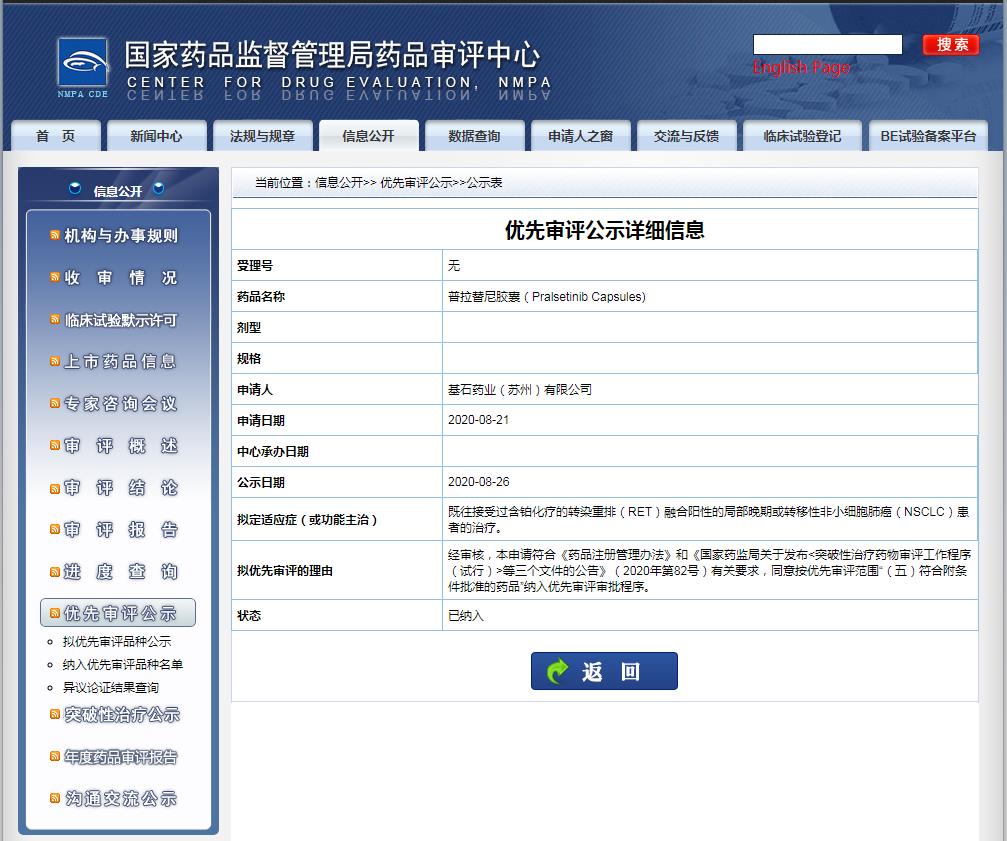 普拉替尼
