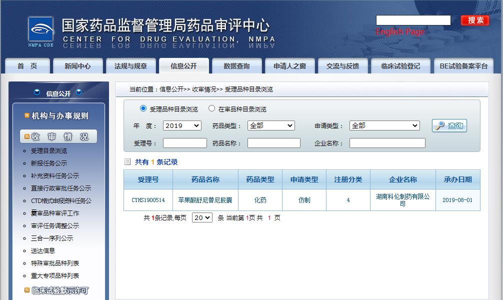 蘋果酸舒尼替尼膠囊