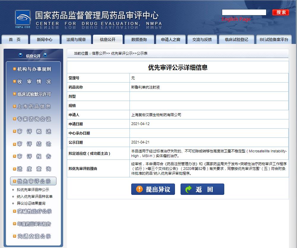 斯魯利單抗
