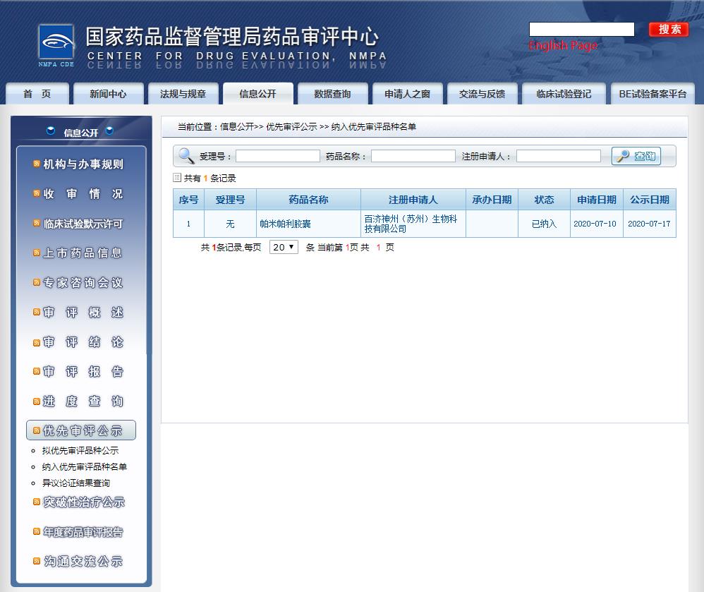 帕米帕利