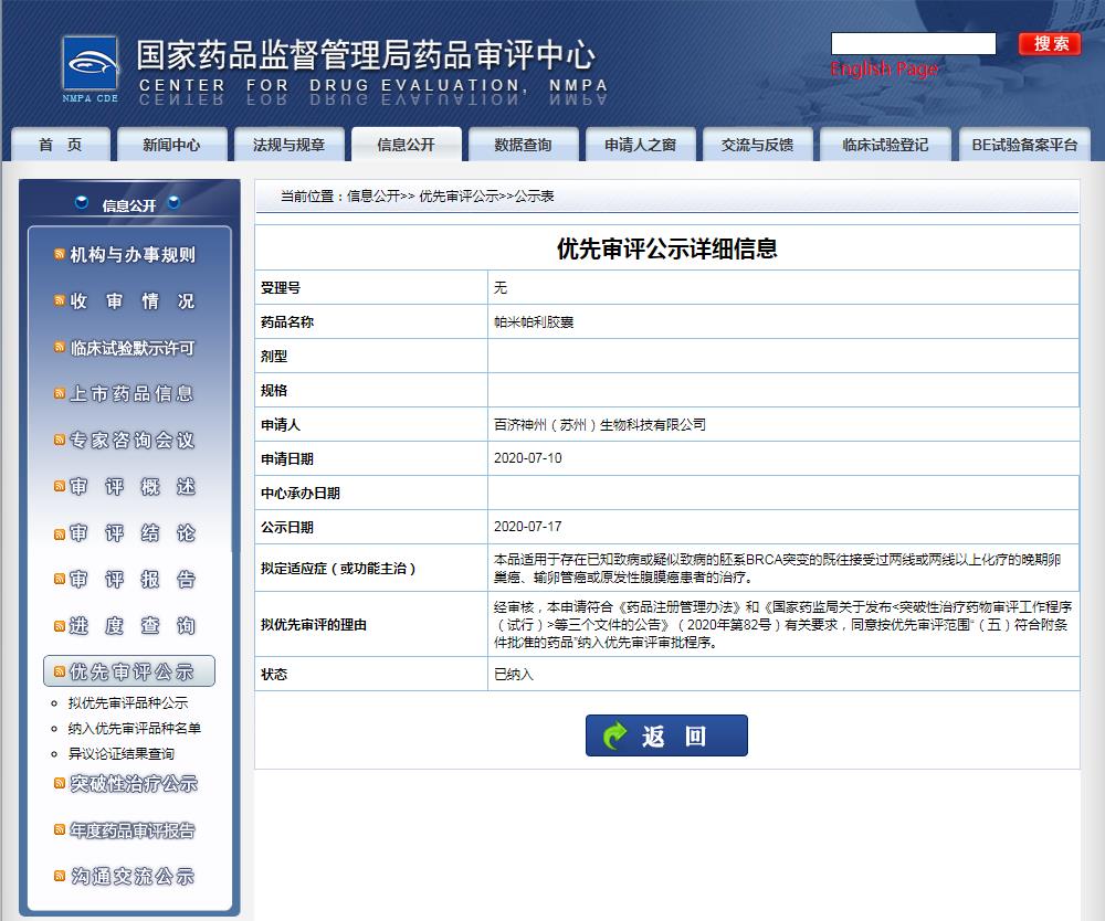 帕米帕利