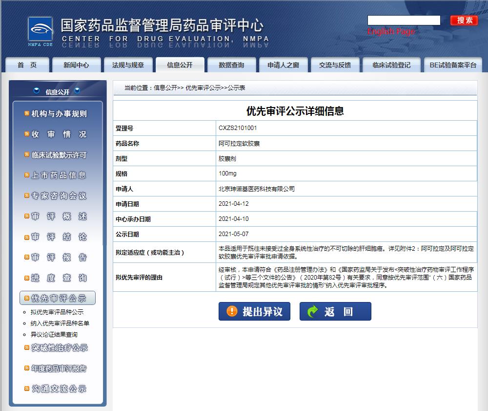 阿可拉定
