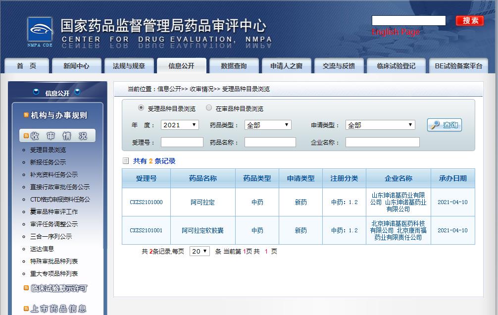阿可拉定