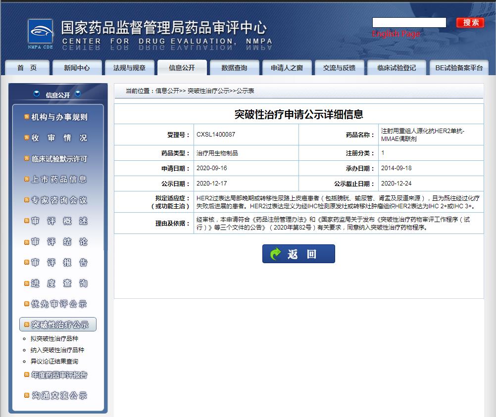 維迪西妥單抗
