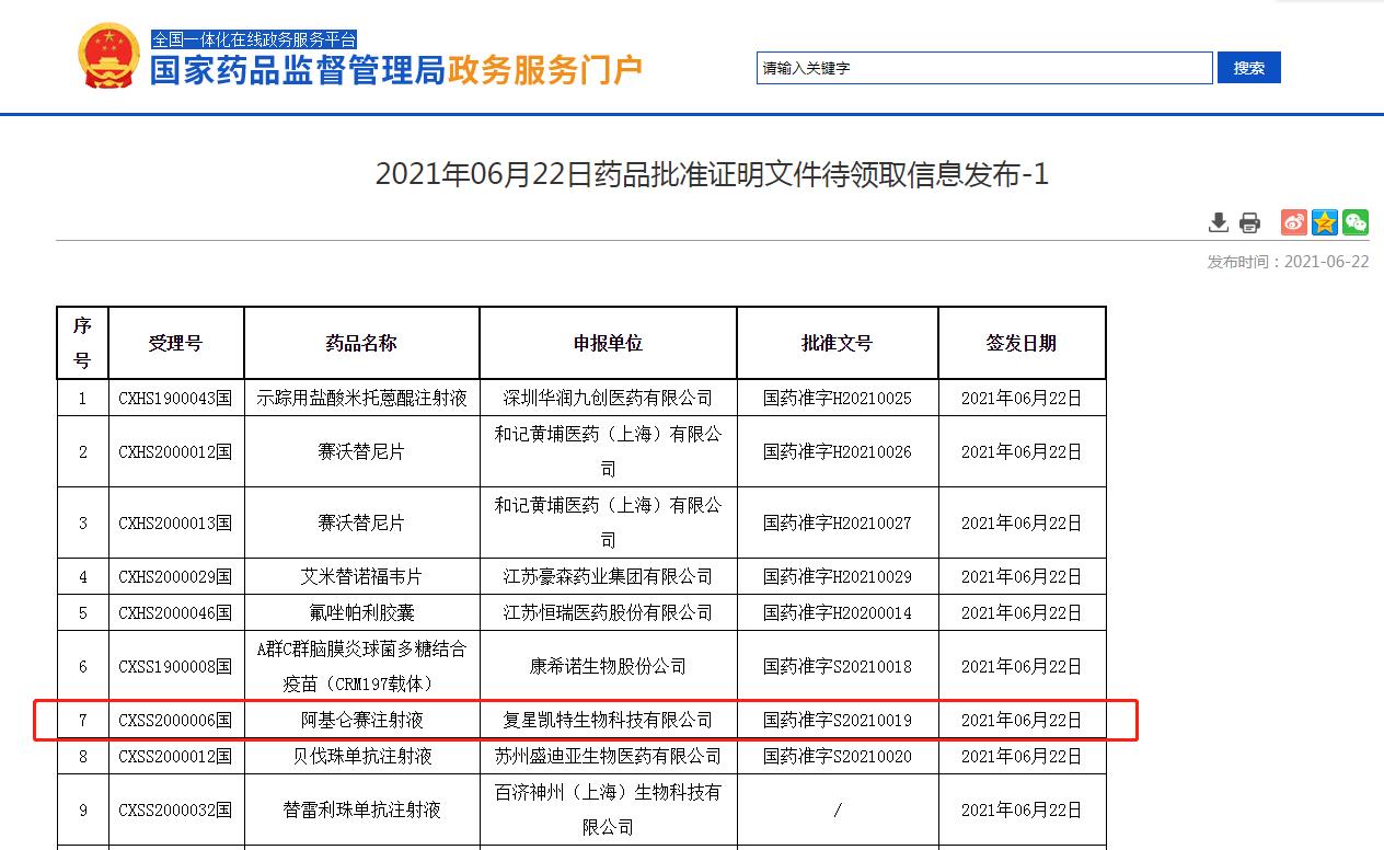 阿基侖賽注射液