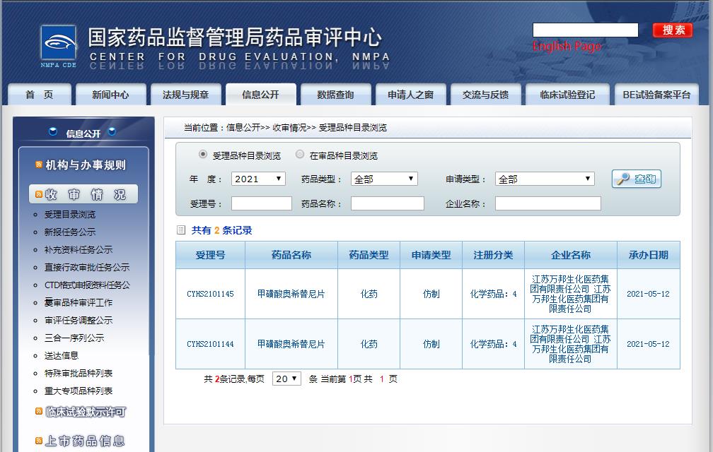 甲磺酸奧希替尼片