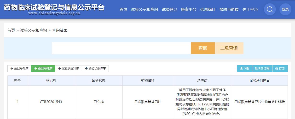 甲磺酸奧希替尼片