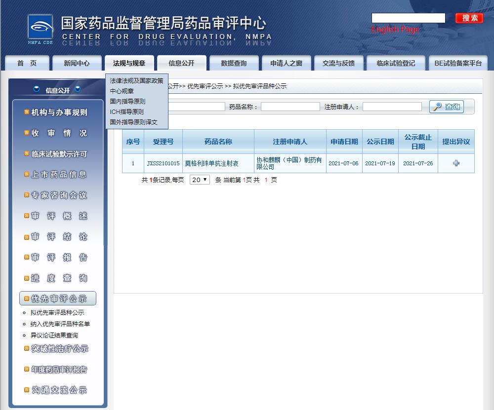莫格利珠單抗