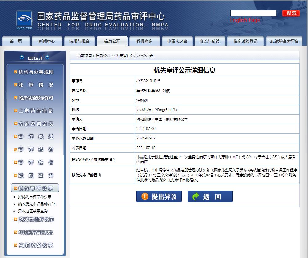 莫格利珠單抗