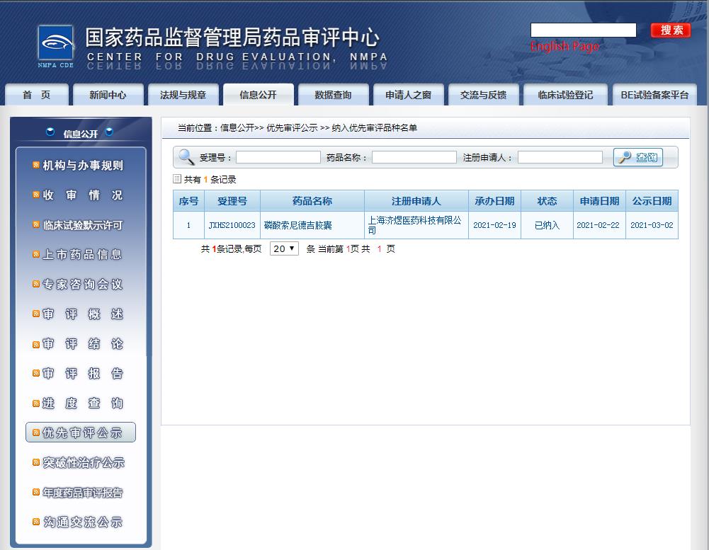 磷酸索立德吉