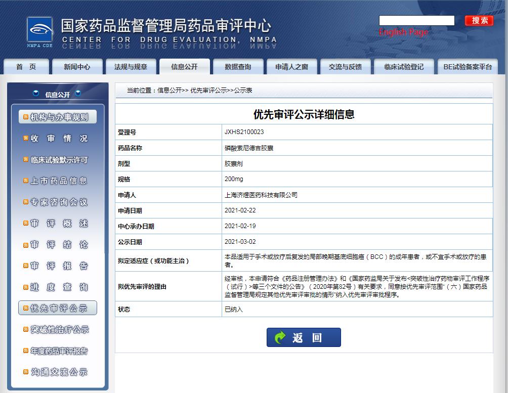 磷酸索立德吉